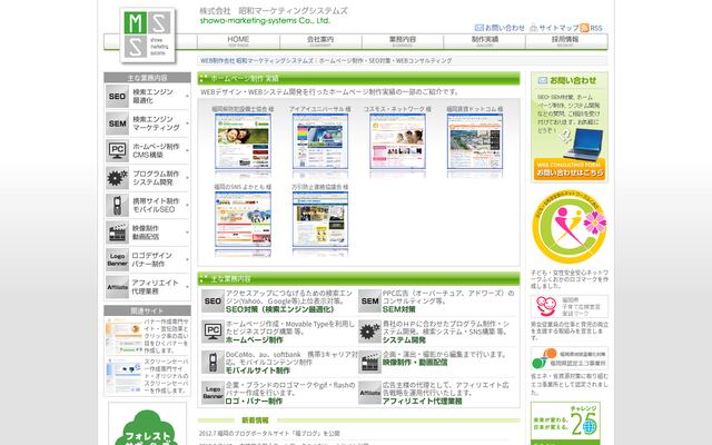 株式会社昭和マーケティングシステムズの公式サイト