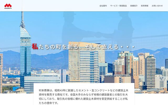 村本商事株式会社の公式サイト