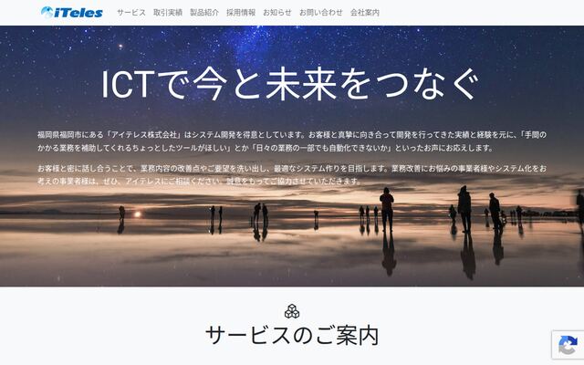 アイテレス株式会社の公式サイト