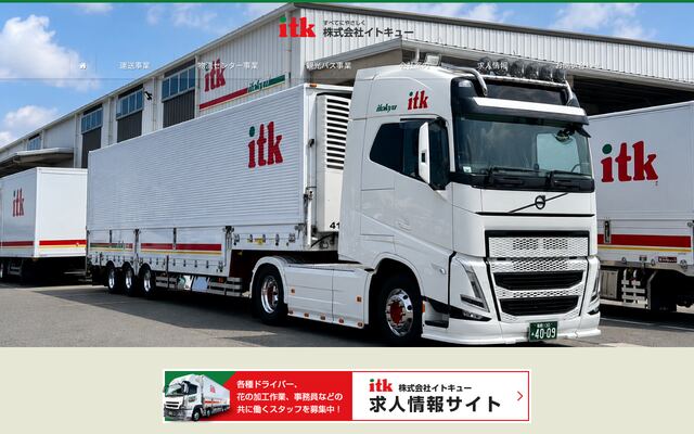 株式会社イトキューの公式サイト