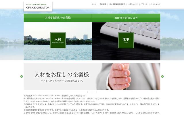 株式会社オフィスクリエーターの公式サイト