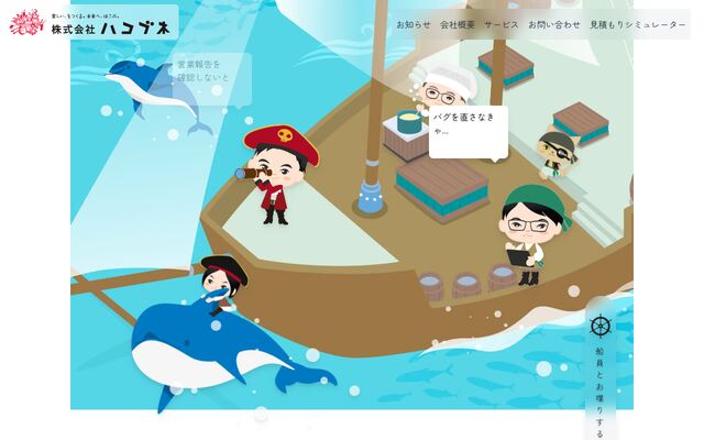 株式会社ハコブネ