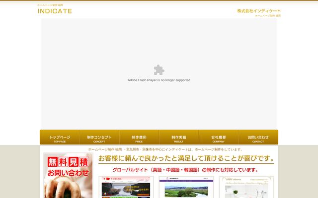 株式会社インディケートの公式サイト