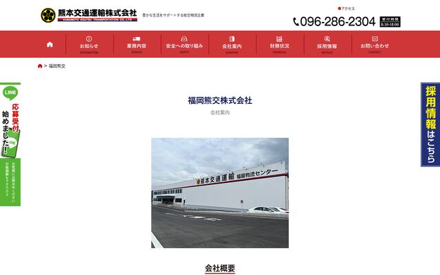 福岡熊交株式会社の公式サイト