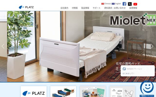 株式会社プラッツの公式サイト