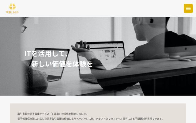 株式会社コヒーレンス