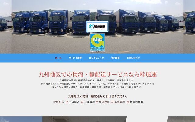 株式会社粋風運の公式サイト