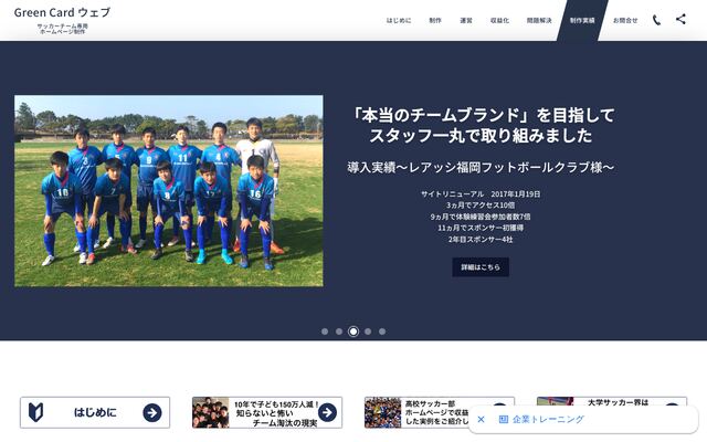 株式会社グリーンカードの公式サイト