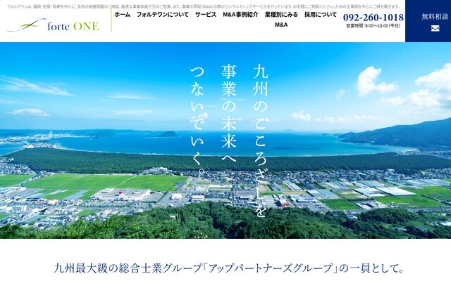 株式会社ｆｏｒｔｅ　ＯＮＥの公式サイト