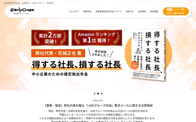 株式会社アーリークロスの公式サイト