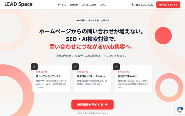 リードスペース株式会社の公式サイト