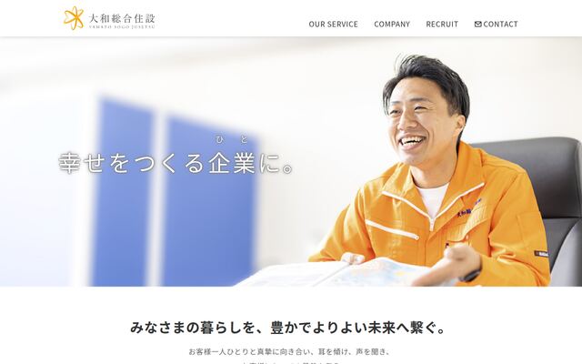 大和総合住設株式会社の公式サイト