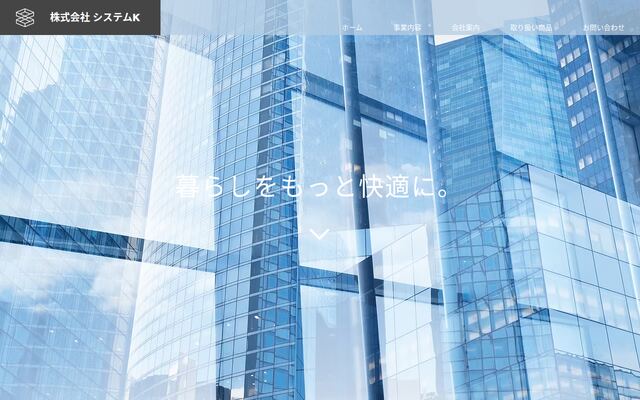 株式会社システムＫの公式サイト