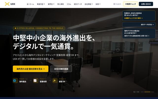 ＵＤＸ株式会社の公式サイト