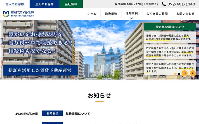 三好スマイル信託株式会社の公式サイト