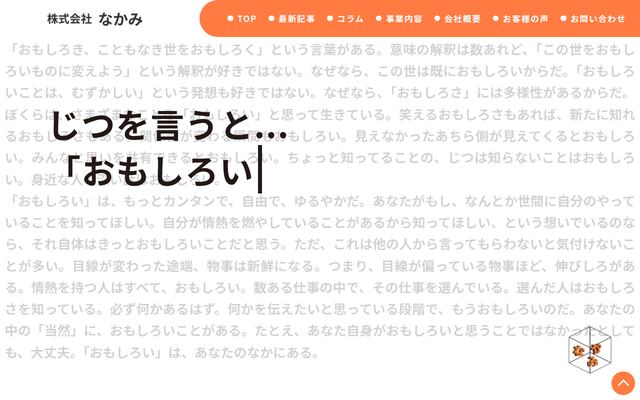 株式会社なかみの公式サイト
