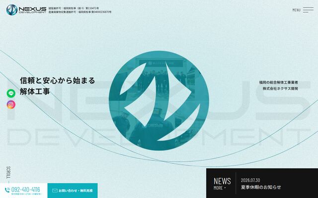 株式会社ネクサス開発の公式サイト