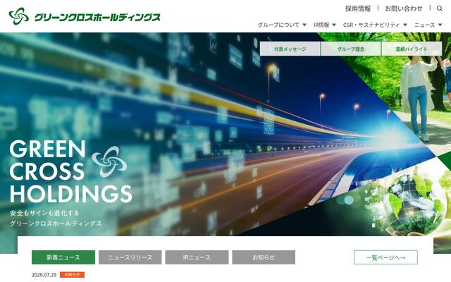 株式会社グリーンクロスホールディングスの公式サイト