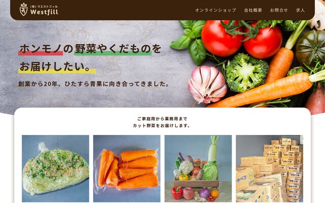 有限会社ウエストフィルの公式サイト