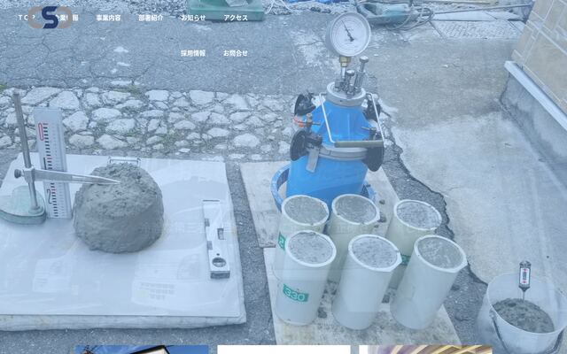 株式会社コンクリートサポートセンターの公式サイト