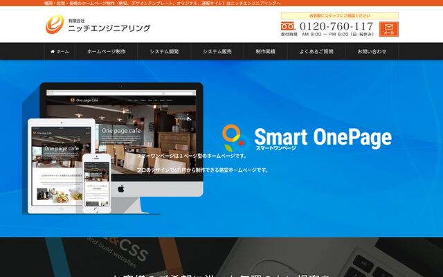 有限会社ニッチエンジニアリングの公式サイト