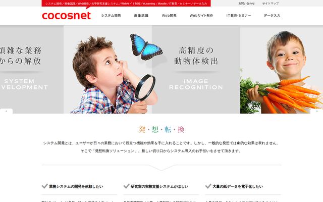 有限会社ココズネットの公式サイト