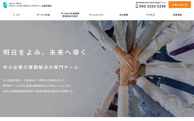 アスリードコンサルティングファーム株式会社の公式サイト
