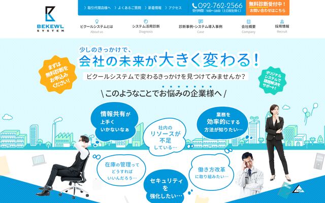 有限会社ビクールシステムの公式サイト