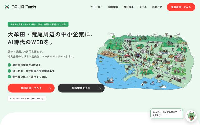 大蛇テック合同会社の公式サイト
