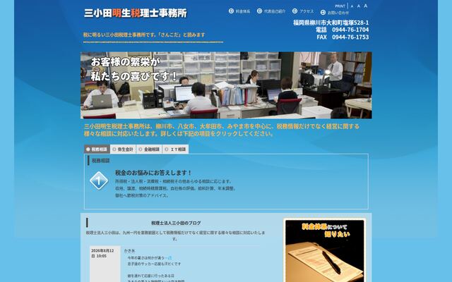 税理士法人三小田