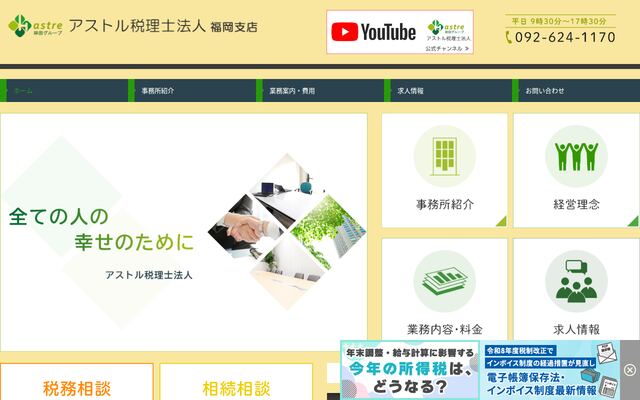 アストル税理士法人の公式サイト