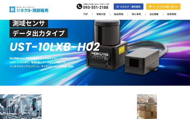 株式会社ホクヨー西部販売の公式サイト