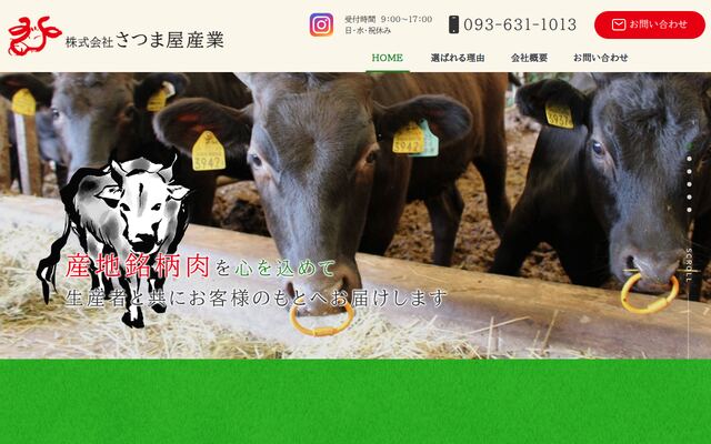 株式会社さつま屋産業の公式サイト