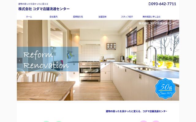 株式会社コダマ店舗流通センターの公式サイト