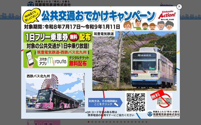 筑豊電気鉄道株式会社の公式サイト