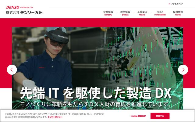 株式会社デンソー九州の公式サイト