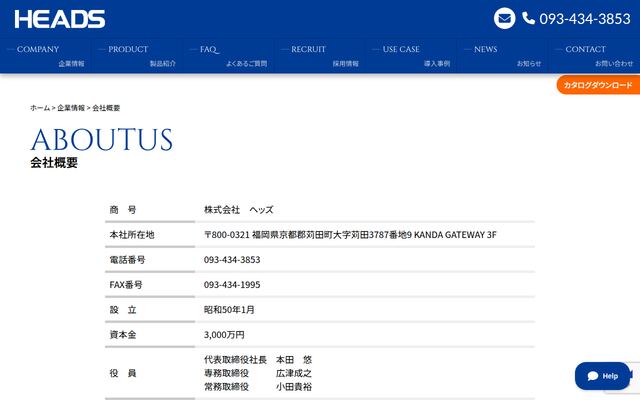 株式会社ヘッズの公式サイト