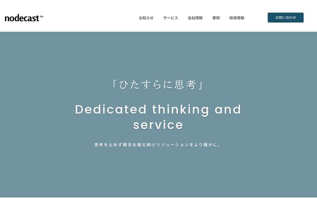 株式会社ノードキャストの公式サイト