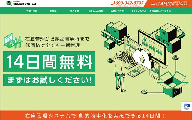 株式会社ＫＯＵＧＡ　ＳＹＳＴＥＭの公式サイト