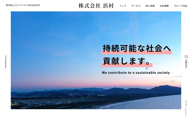 株式会社浜村