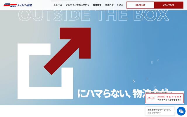 有限会社シュライン物流の公式サイト