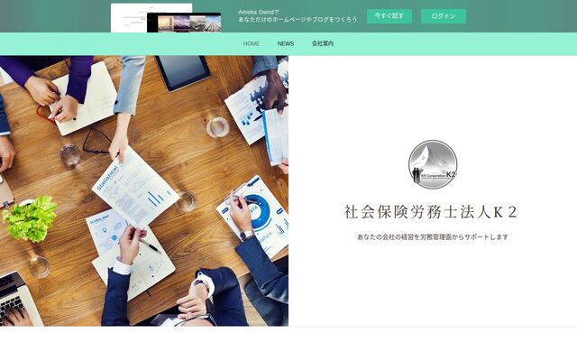 社会保険労務士法人Ｋ２の公式サイト