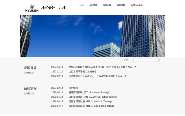 株式会社九検の公式サイト