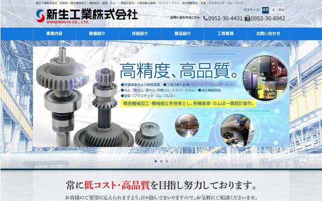 新生工業株式会社の公式サイト