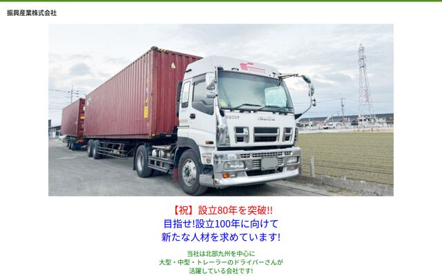振興産業株式会社の公式サイト