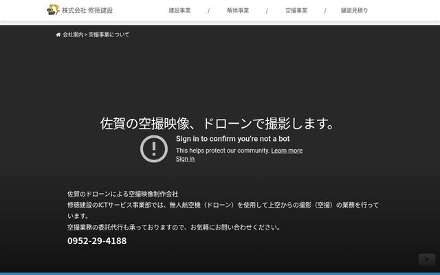株式会社修徳建設の公式サイト