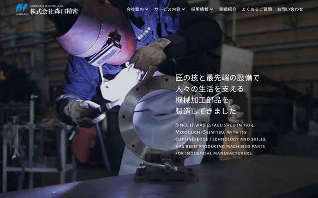 株式会社森口精密の公式サイト