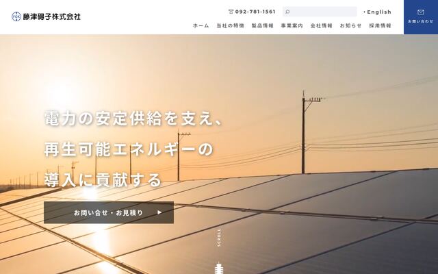 藤津碍子株式会社の公式サイト
