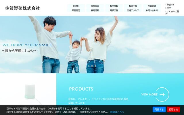 佐賀製薬株式会社の公式サイト