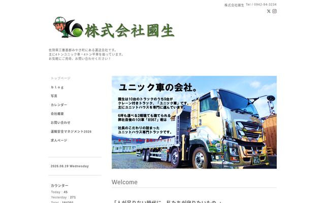 株式会社國生の公式サイト